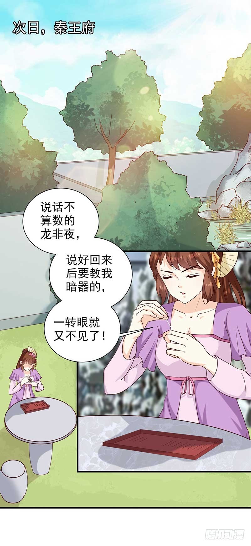 第140话 这个女人比我凶？-第141话