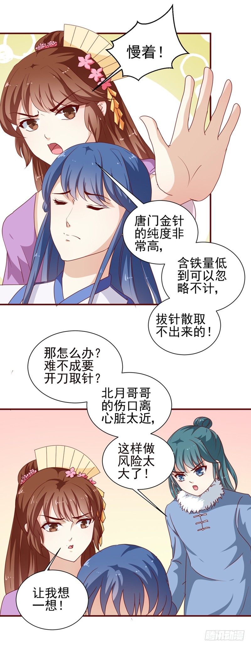 第144话 顾北月受伤-第145话