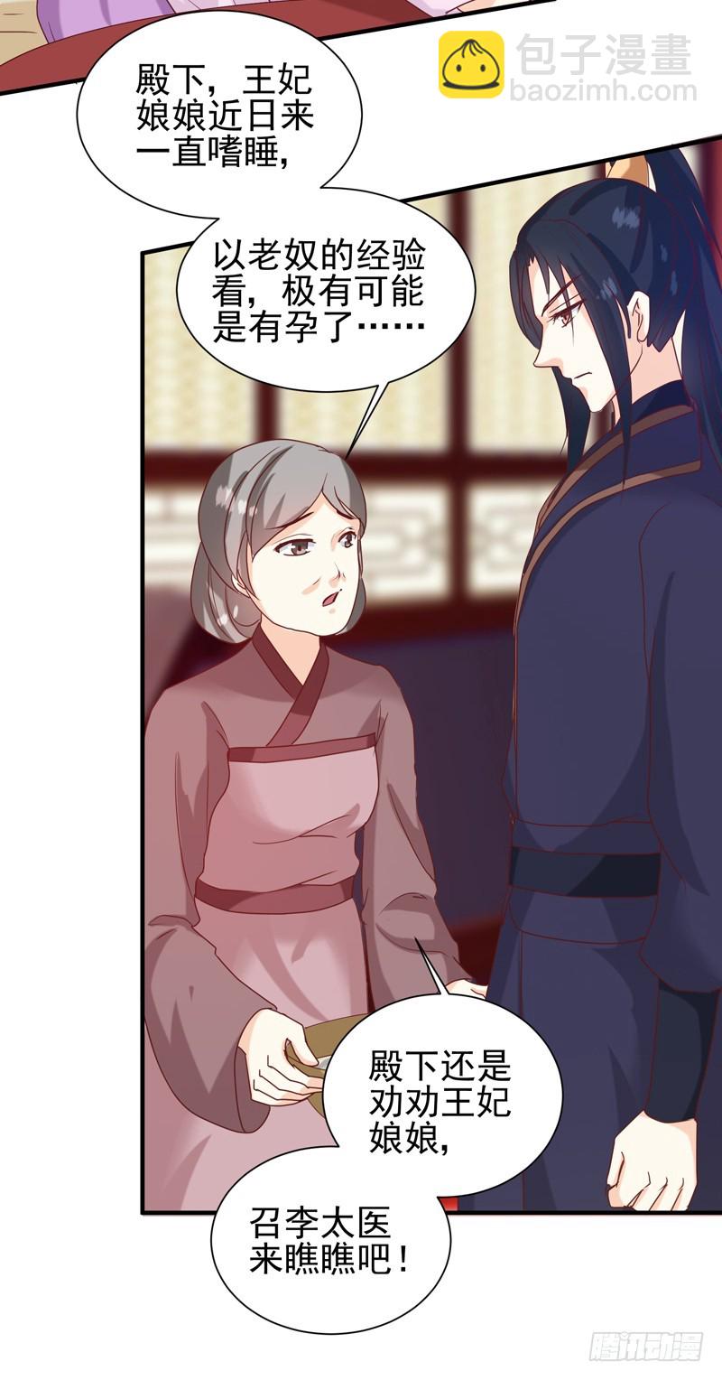 第146话 有孕了？-第147话