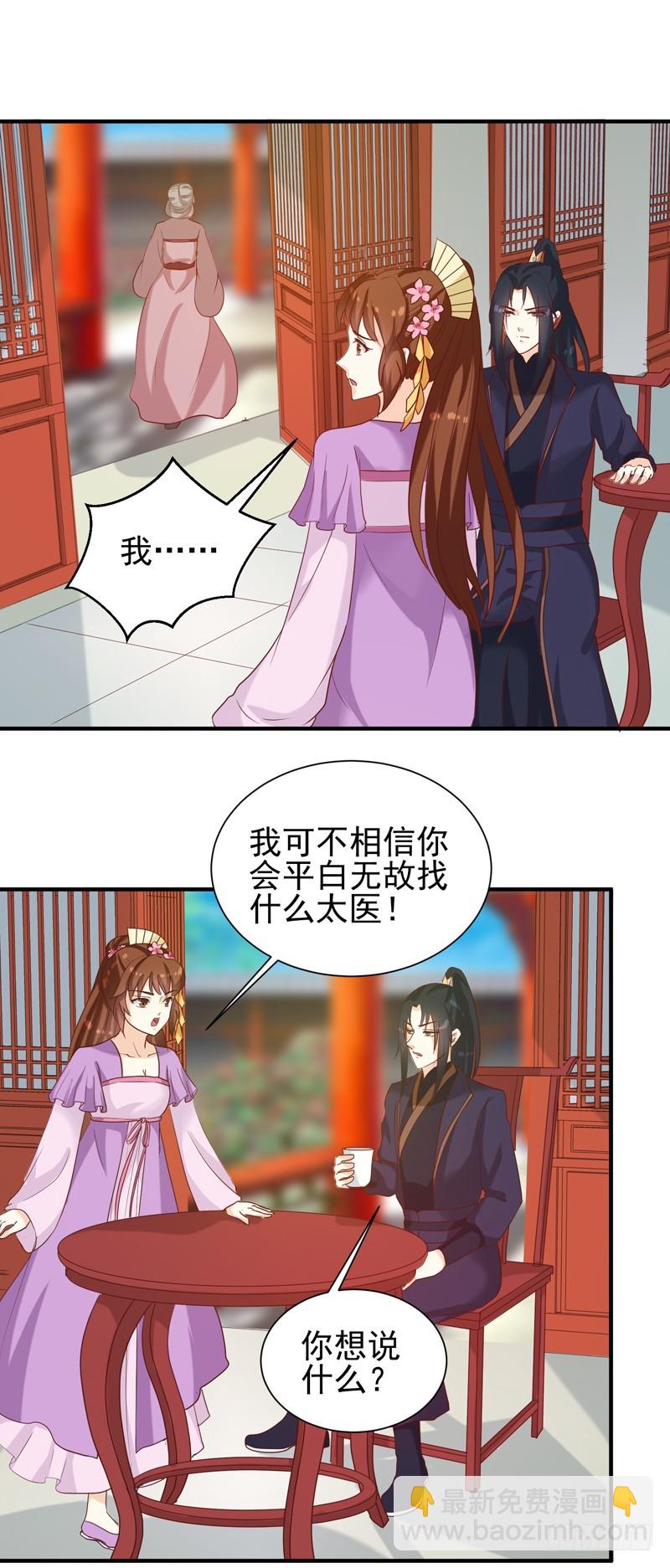 第146话 有孕了？-第147话