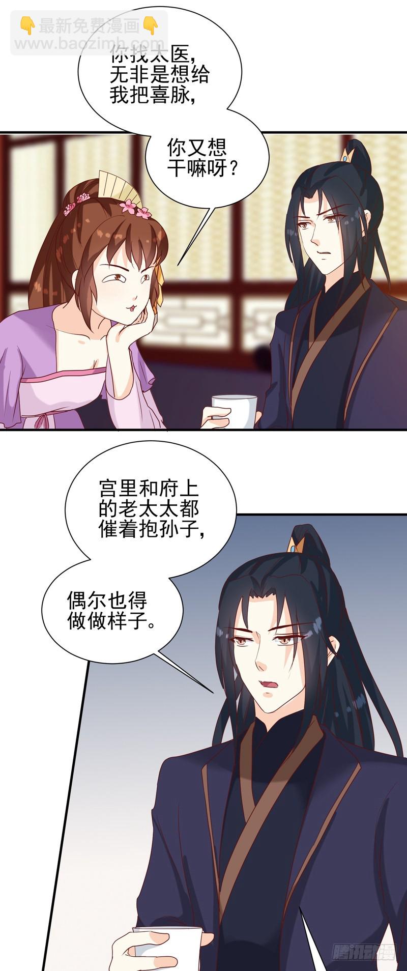 第146话 有孕了？-第147话