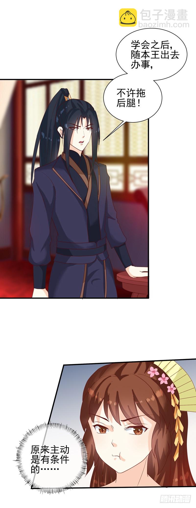 第146话 有孕了？-第147话
