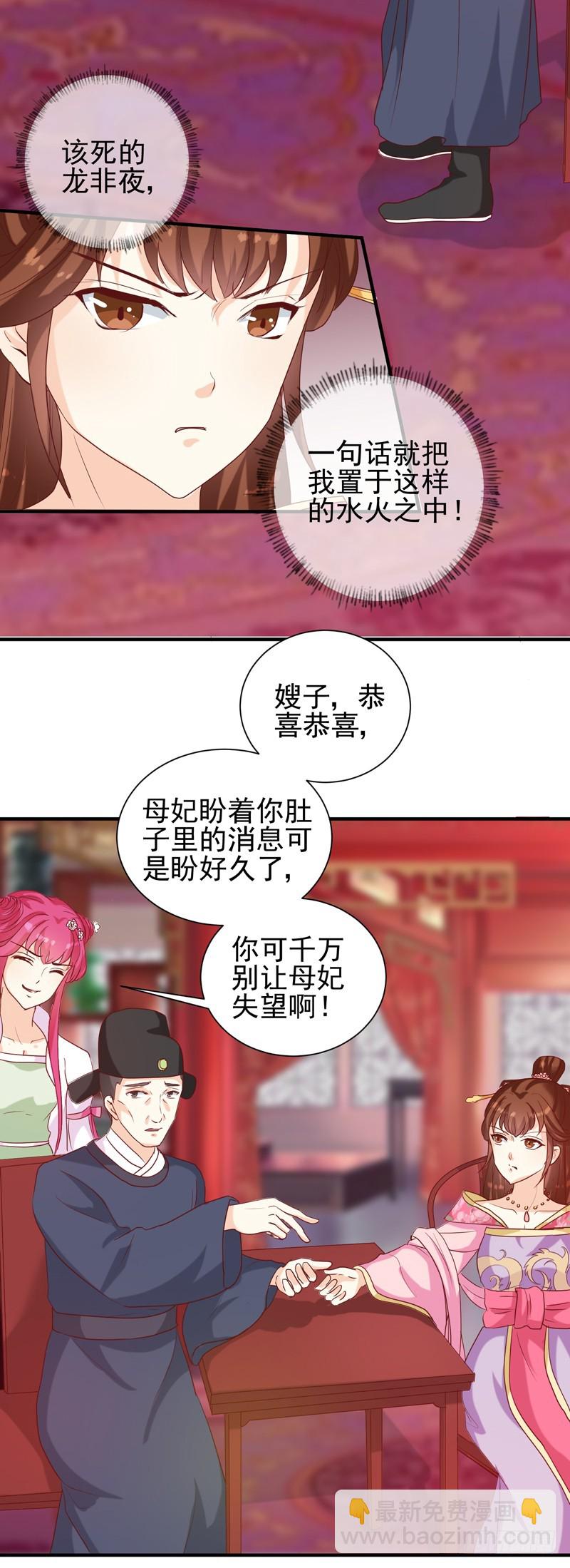 第146话 有孕了？-第147话