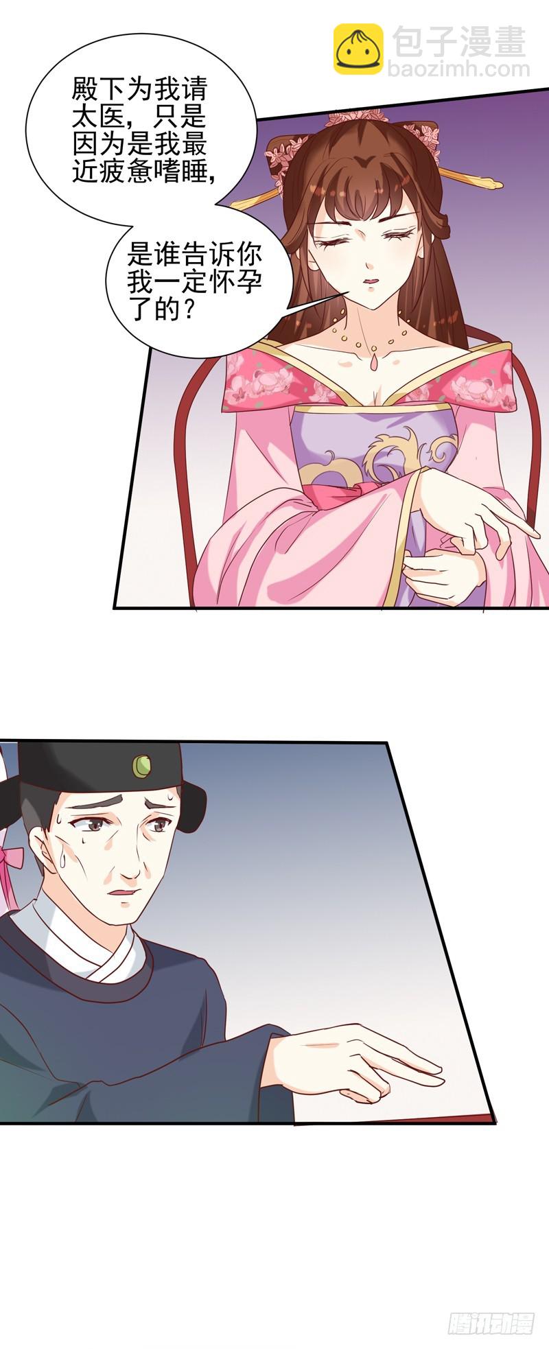 第146话 有孕了？-第147话