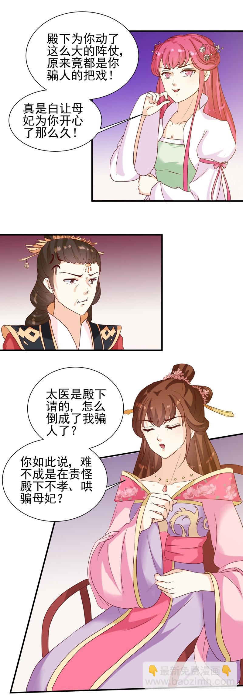 第146话 有孕了？-第147话