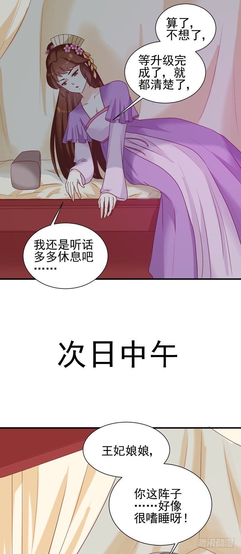 第146话 有孕了？-第147话