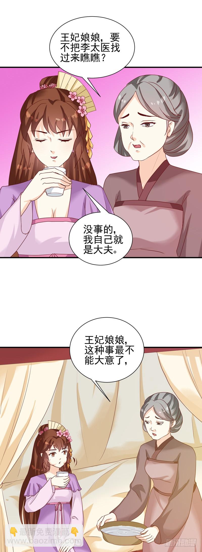 第146话 有孕了？-第147话