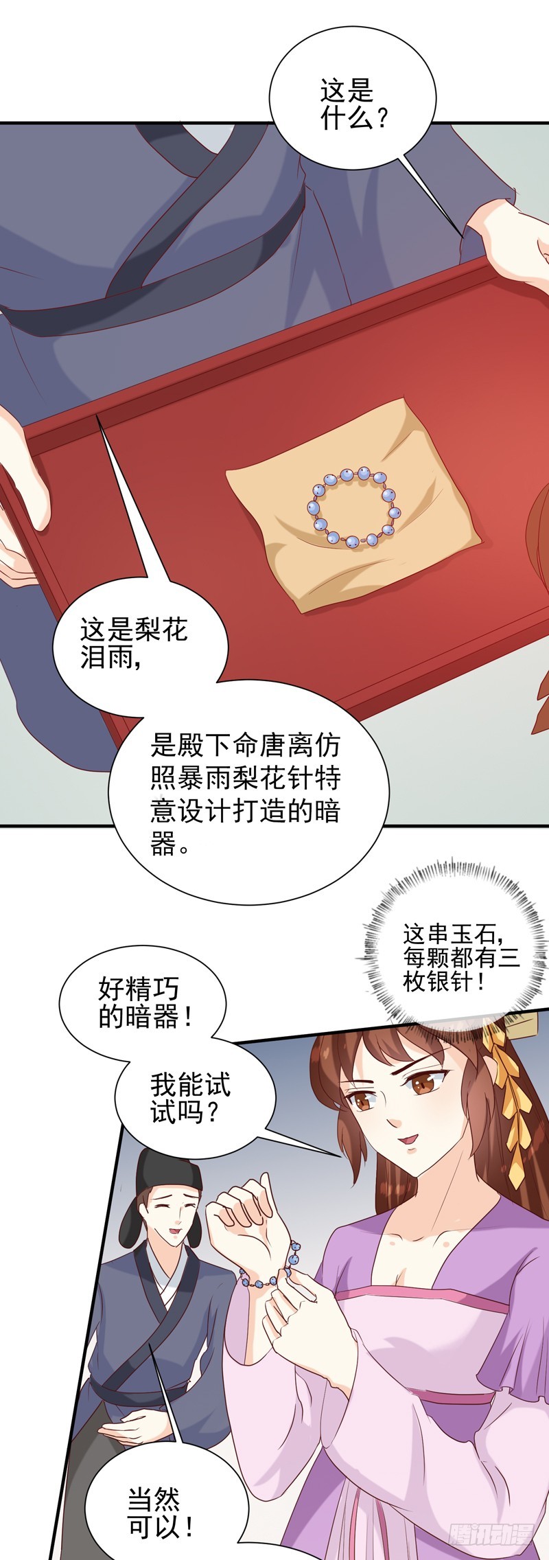 第148话 春猎-第149话
