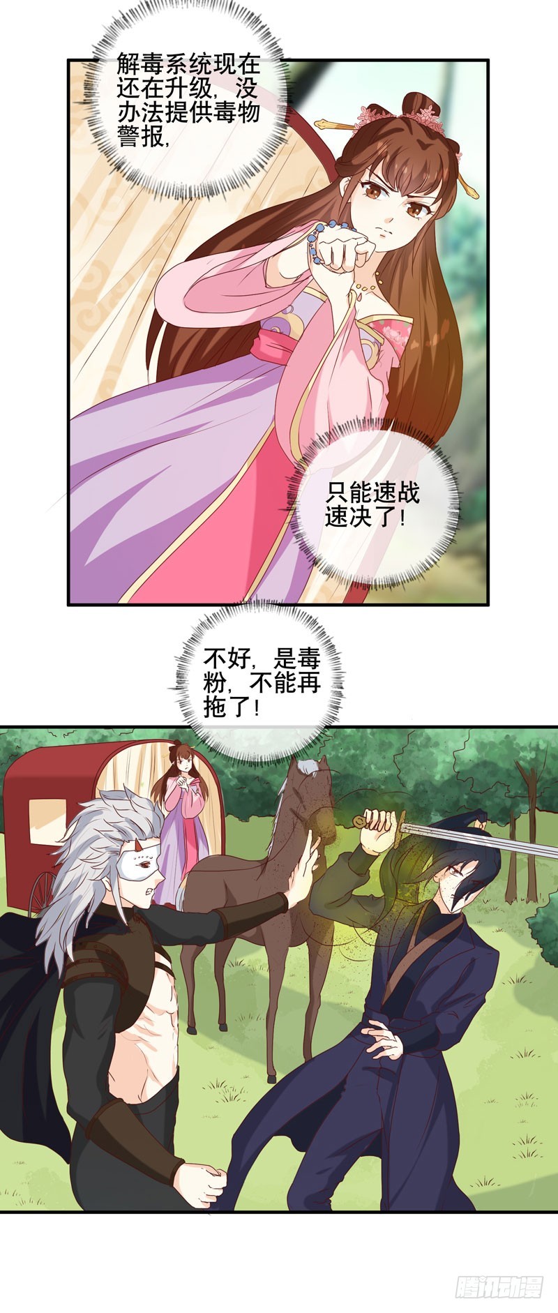 第150话 信任？-第151话