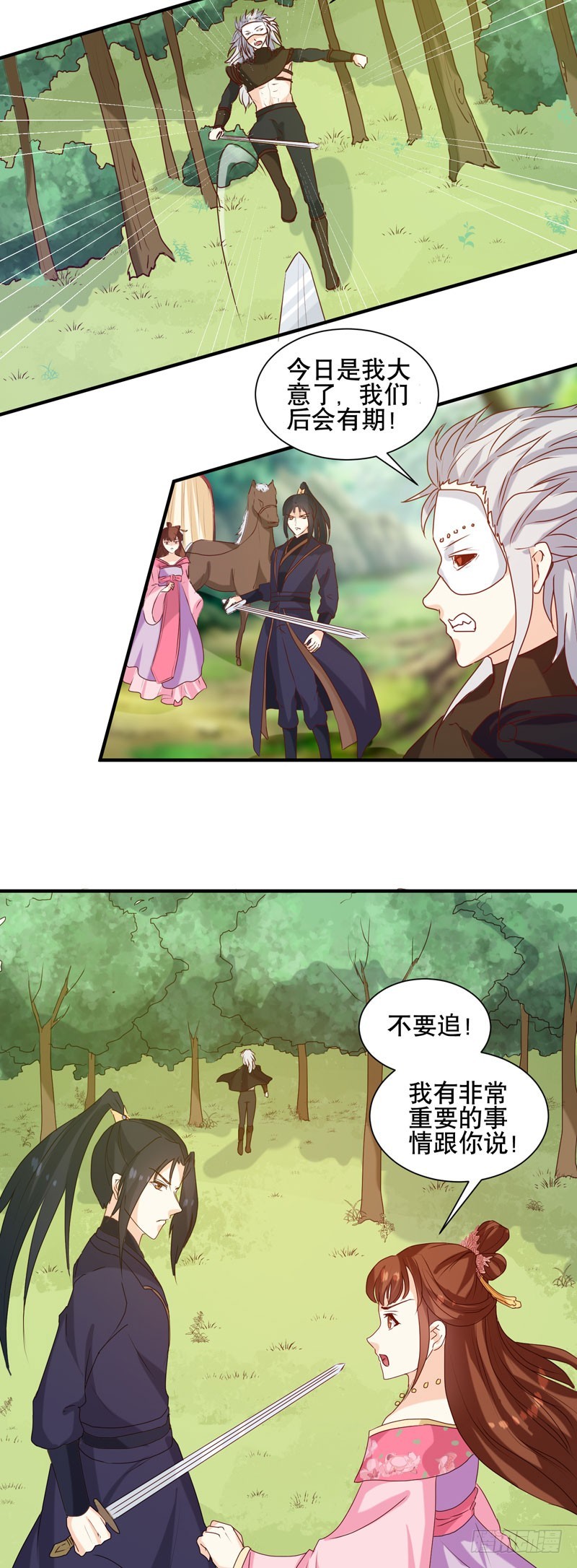 第150话 信任？-第151话