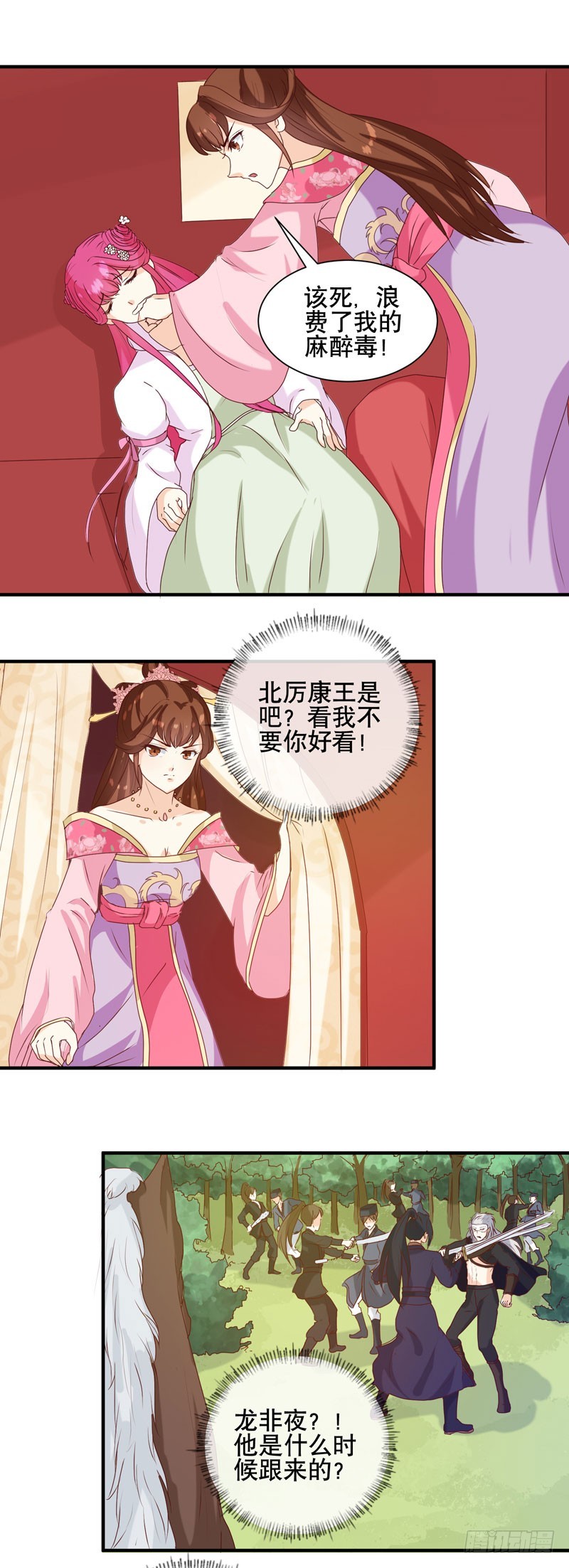 第150话 信任？-第151话