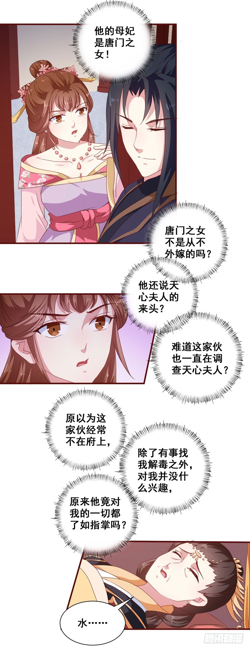 第152话 本王就等你的交代！-第153话