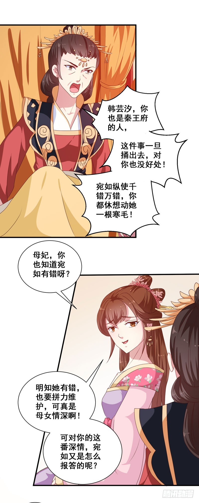 第152话 本王就等你的交代！-第153话