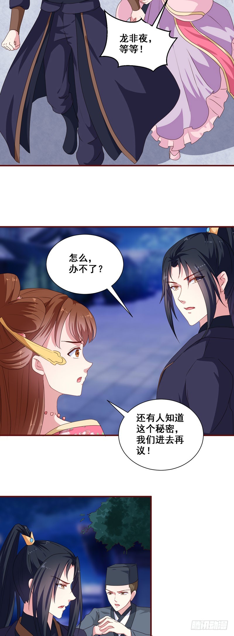 第152话 本王就等你的交代！-第153话