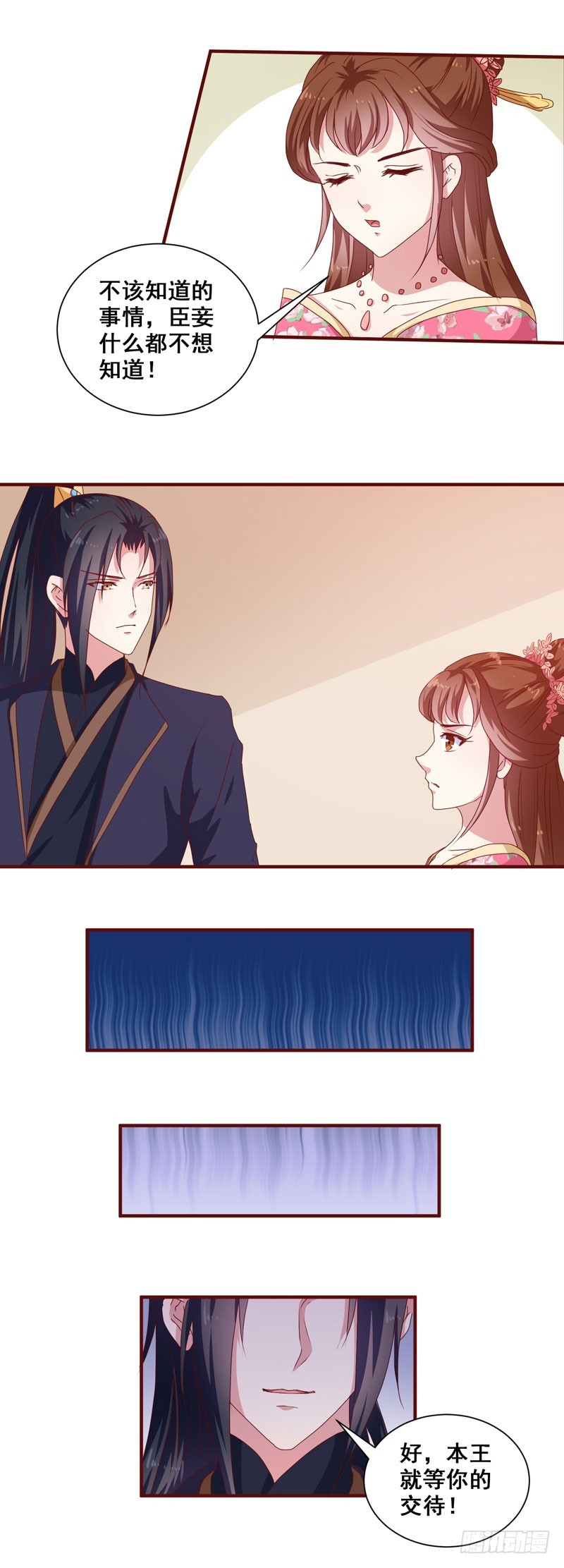 第152话 本王就等你的交代！-第153话