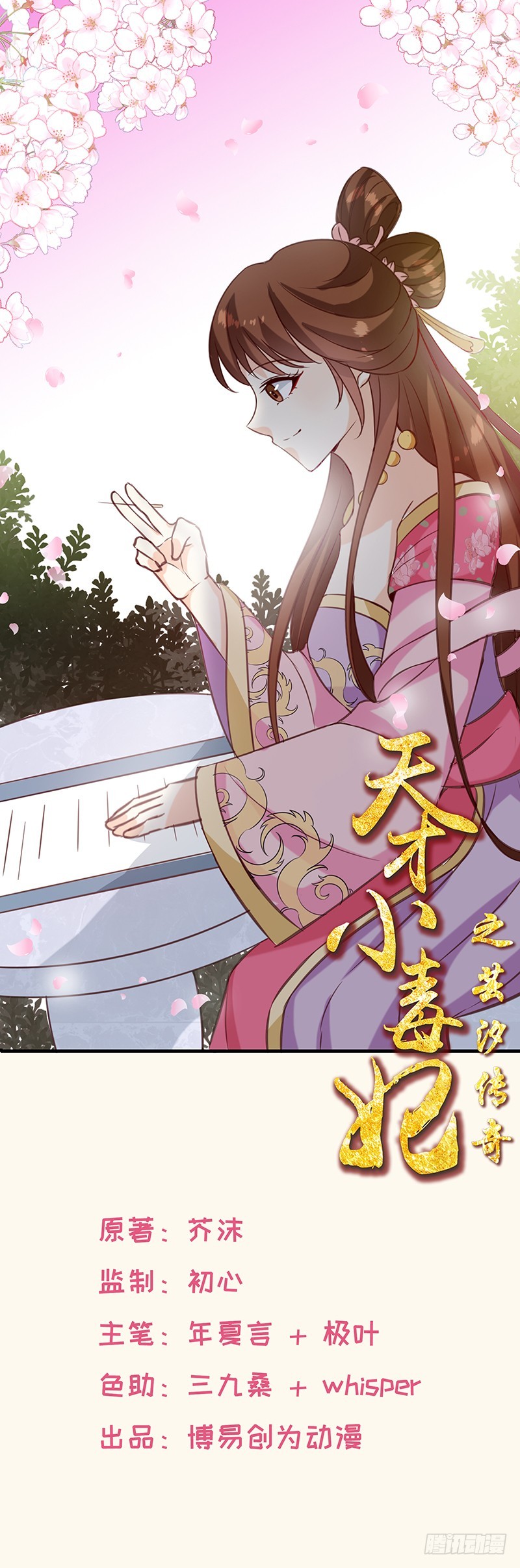 第158话 吃醋二人组-第159话