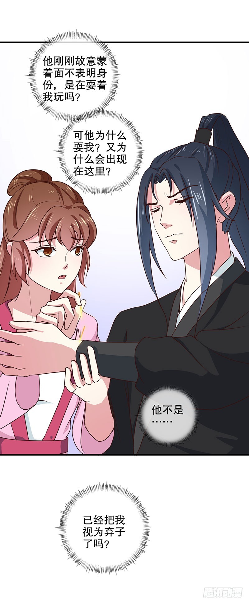 第166话 我来救你了-第167话