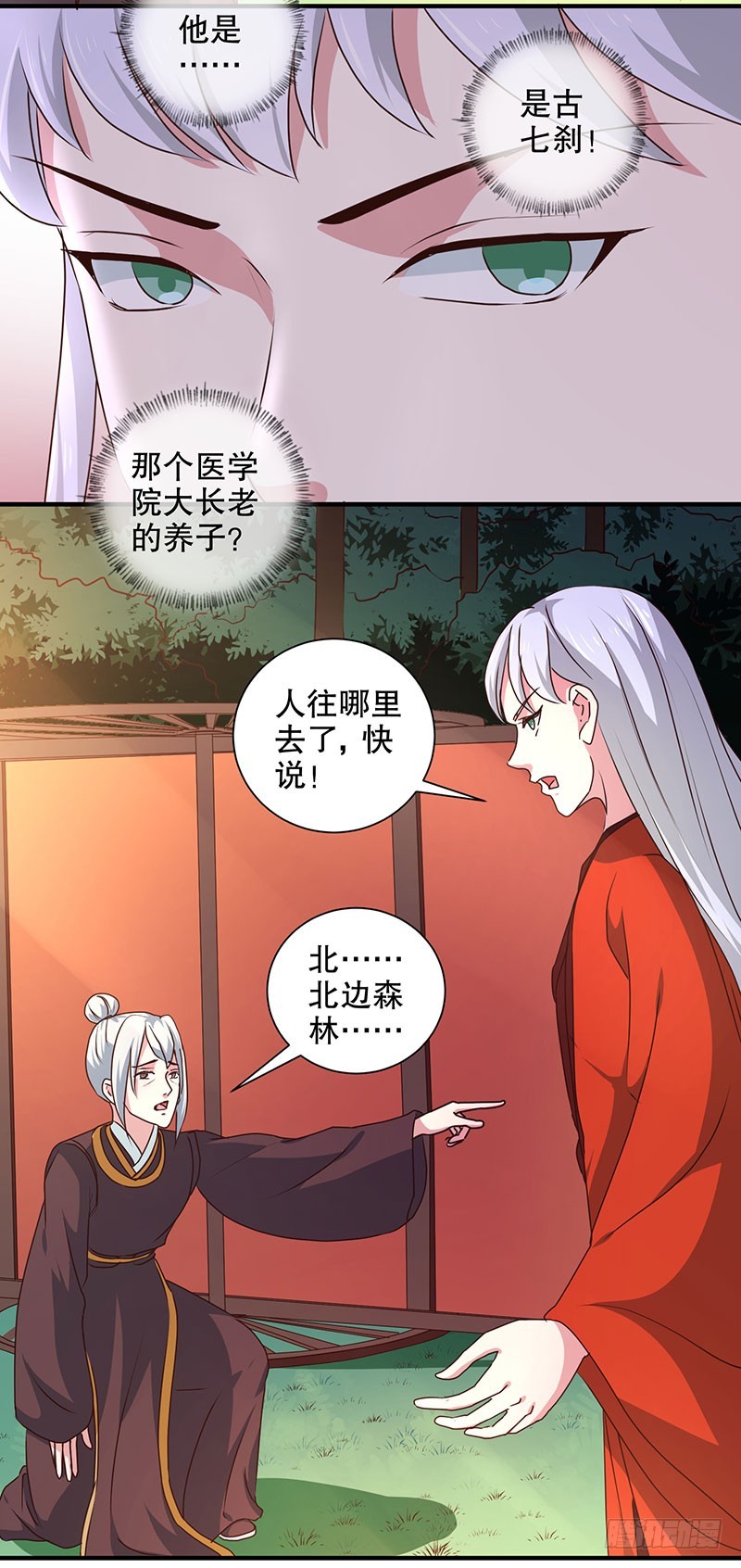 第166话 我来救你了-第167话