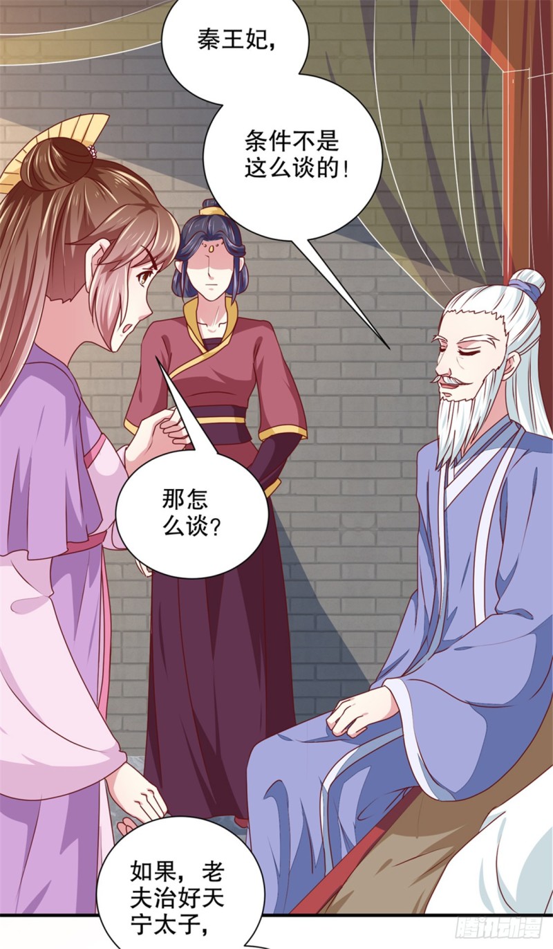 第172话 谈条件！-第173话