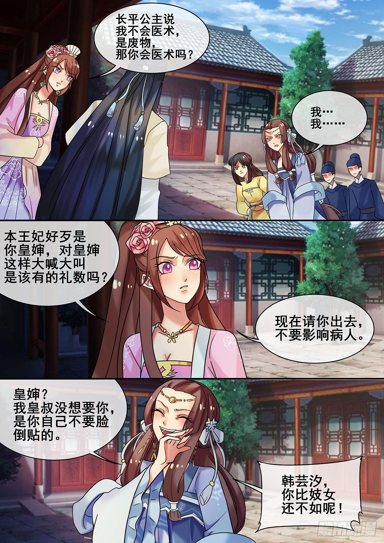 第18话 皇婶儿教你做人-第19话