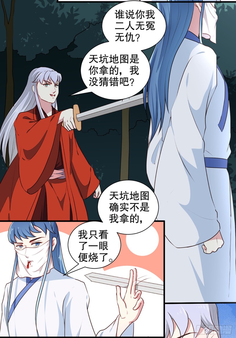 第194话 这是你自找的-第195话