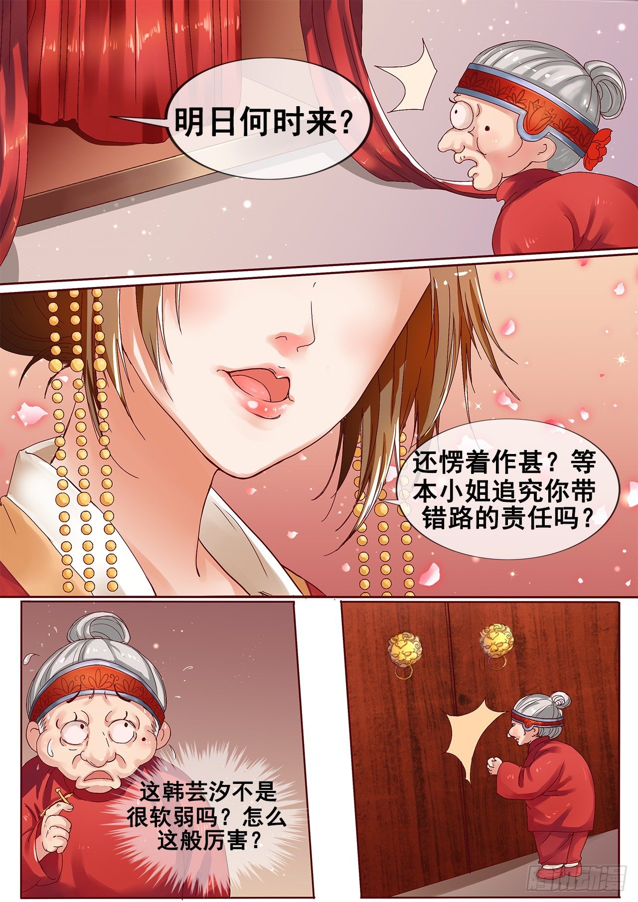 第2话 婚后婆婆是难题-第3话
