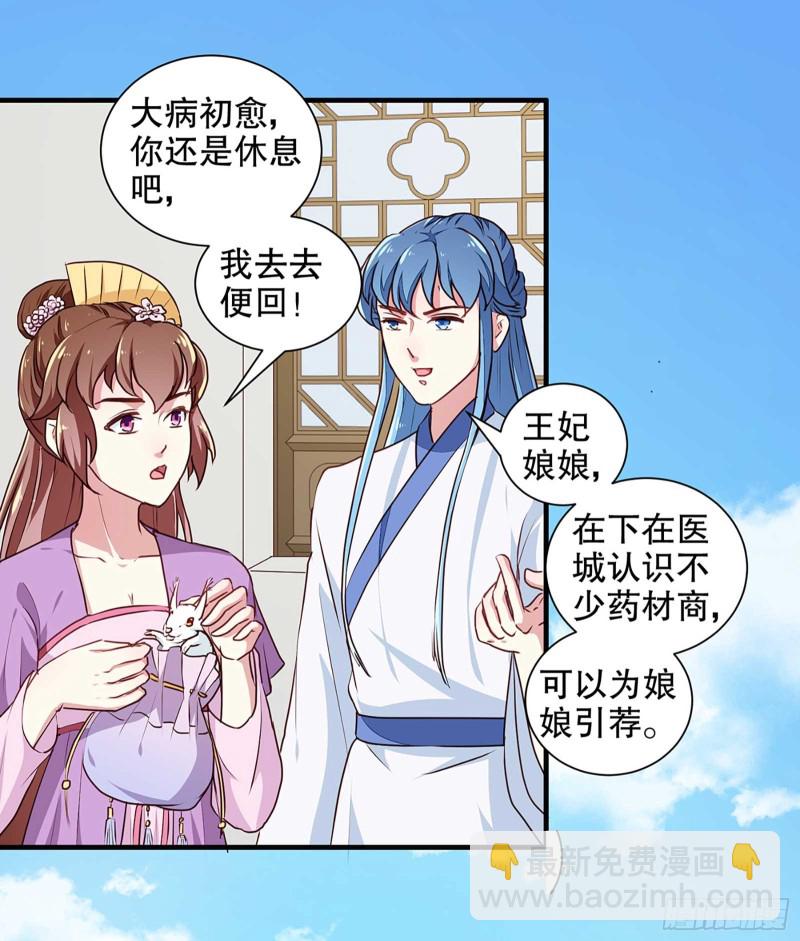 第196话 毒草库-第197话