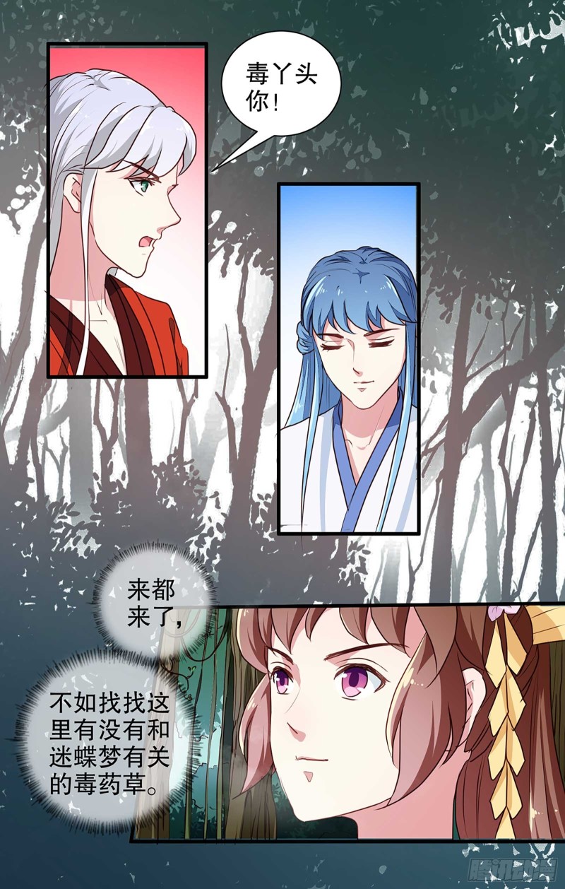 第196话 毒草库-第197话