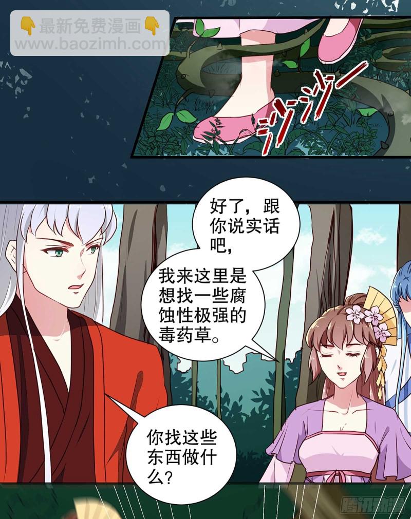 第196话 毒草库-第197话