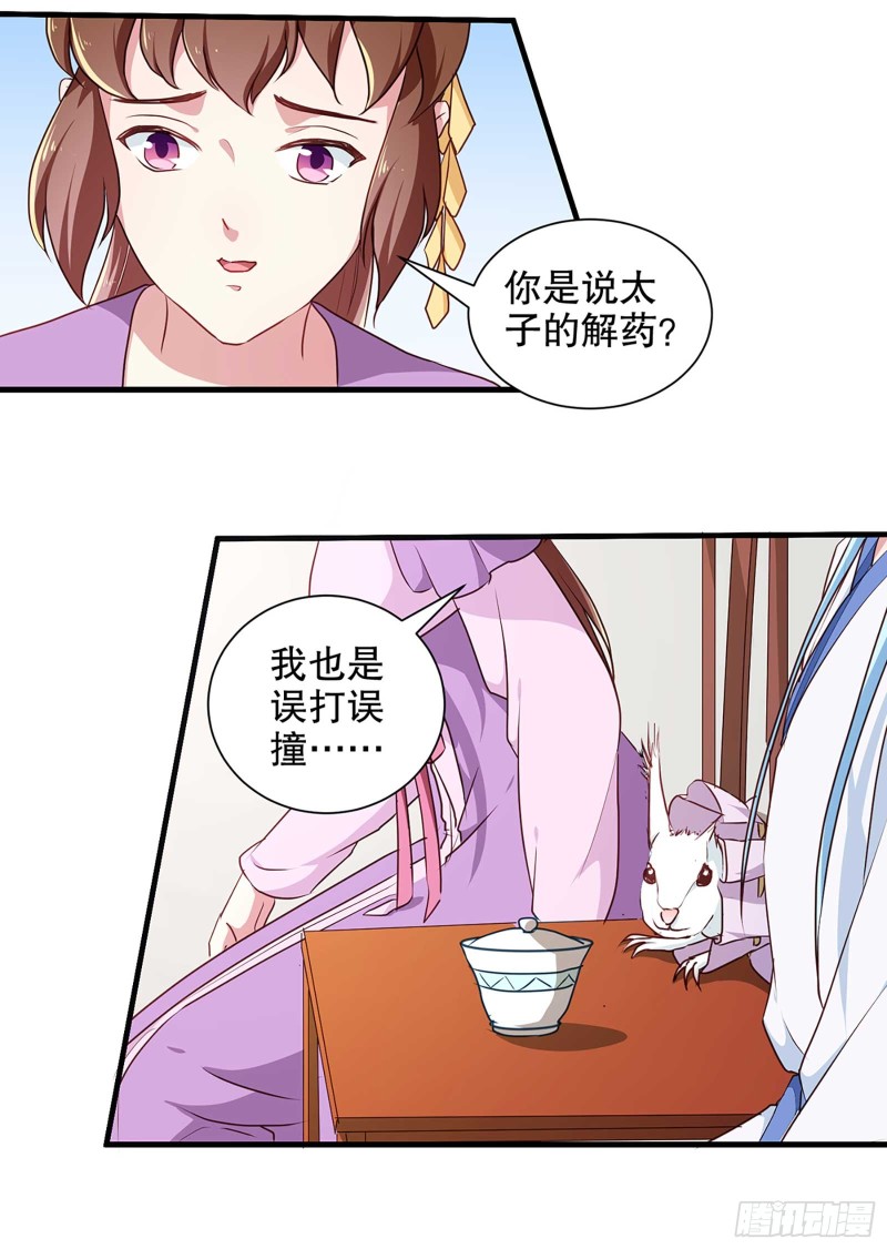 第196话 毒草库-第197话