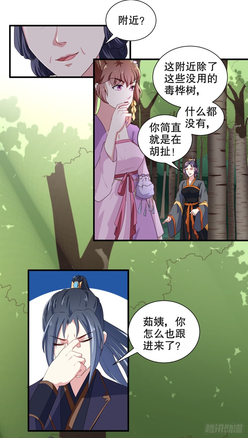 第198话 茹姨的刁难-第199话