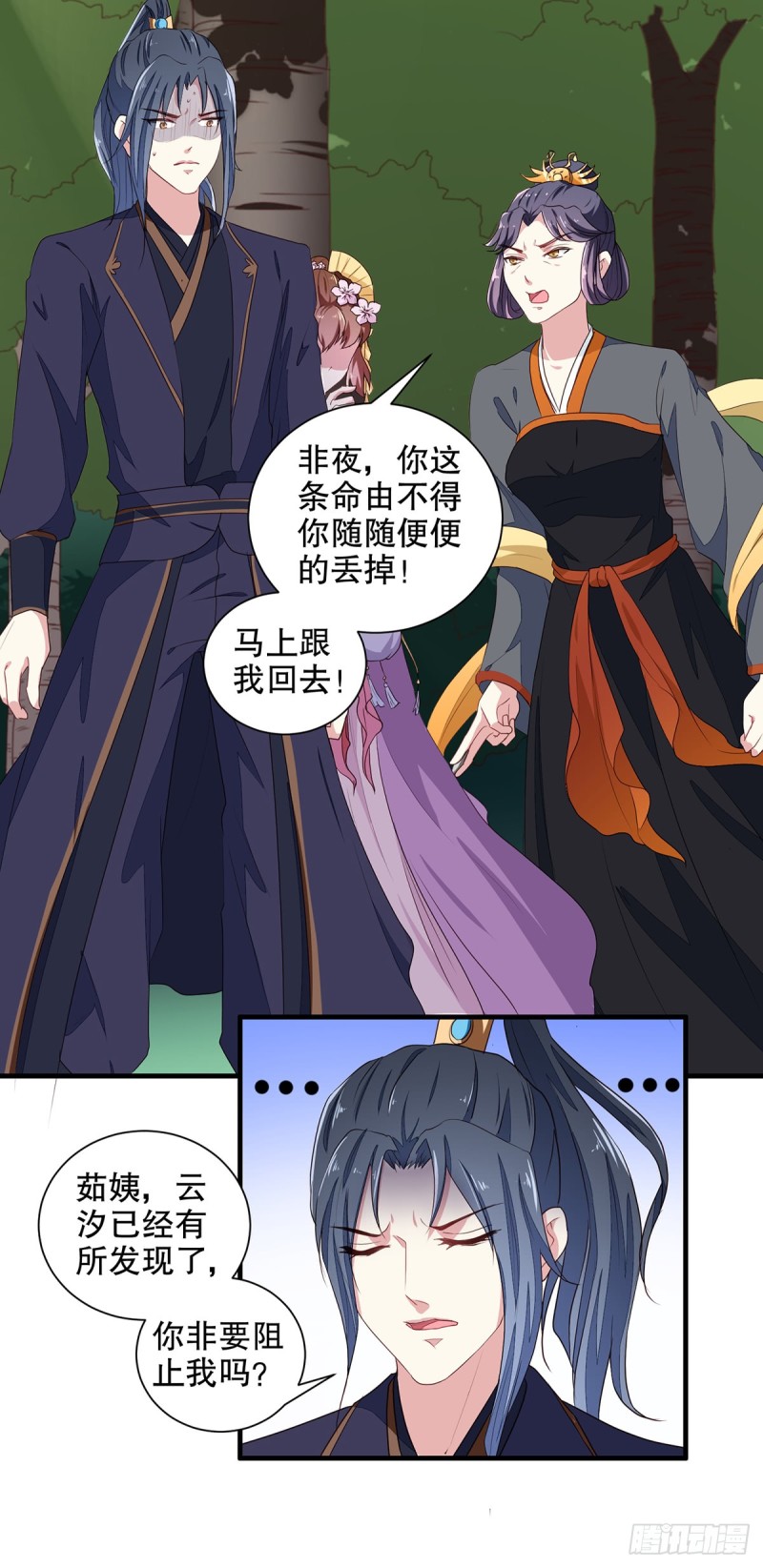 第198话 茹姨的刁难-第199话