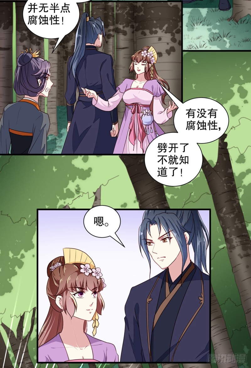 第198话 茹姨的刁难-第199话