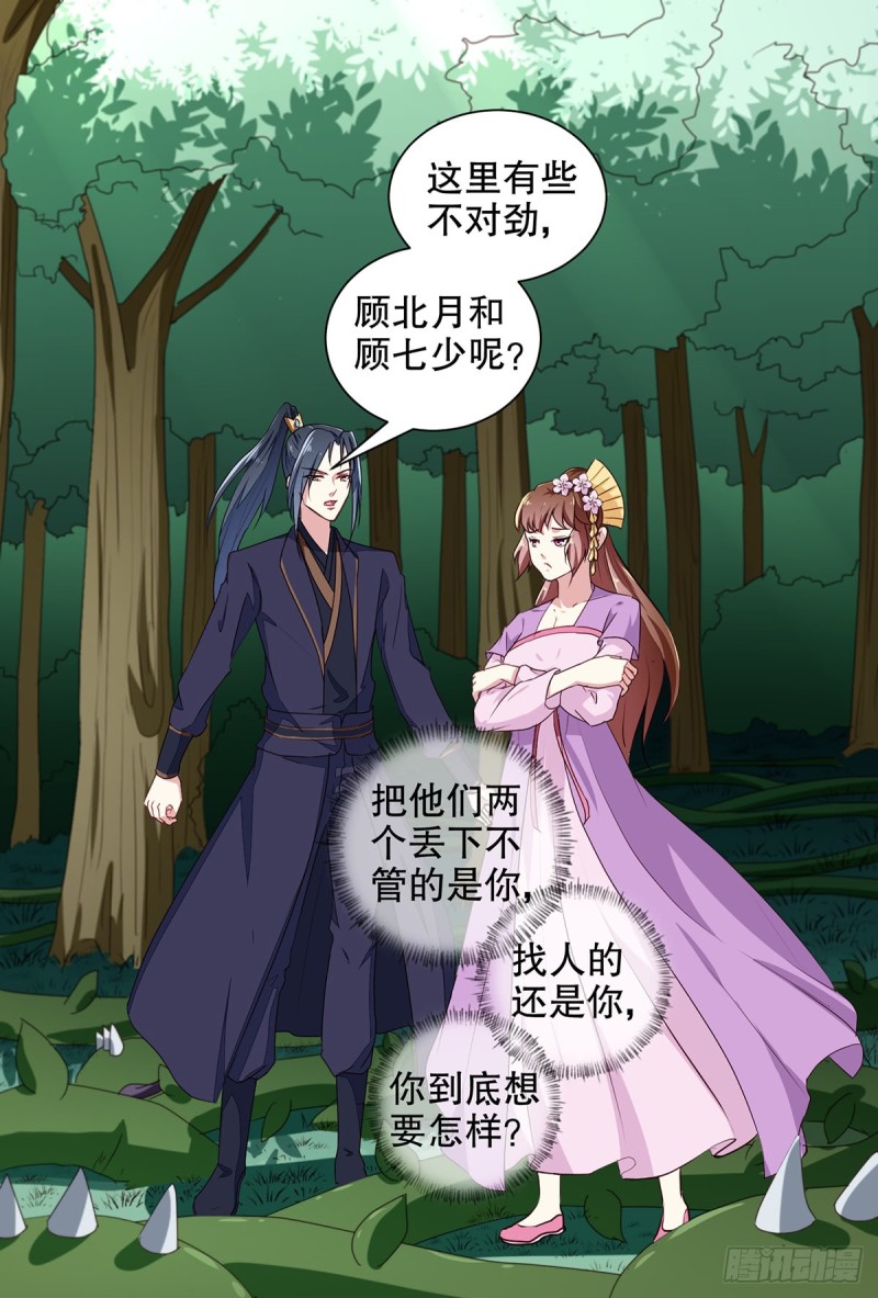 第198话 茹姨的刁难-第199话