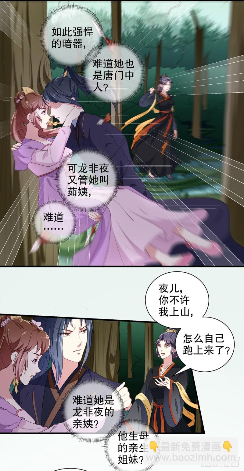 第198话 茹姨的刁难-第199话
