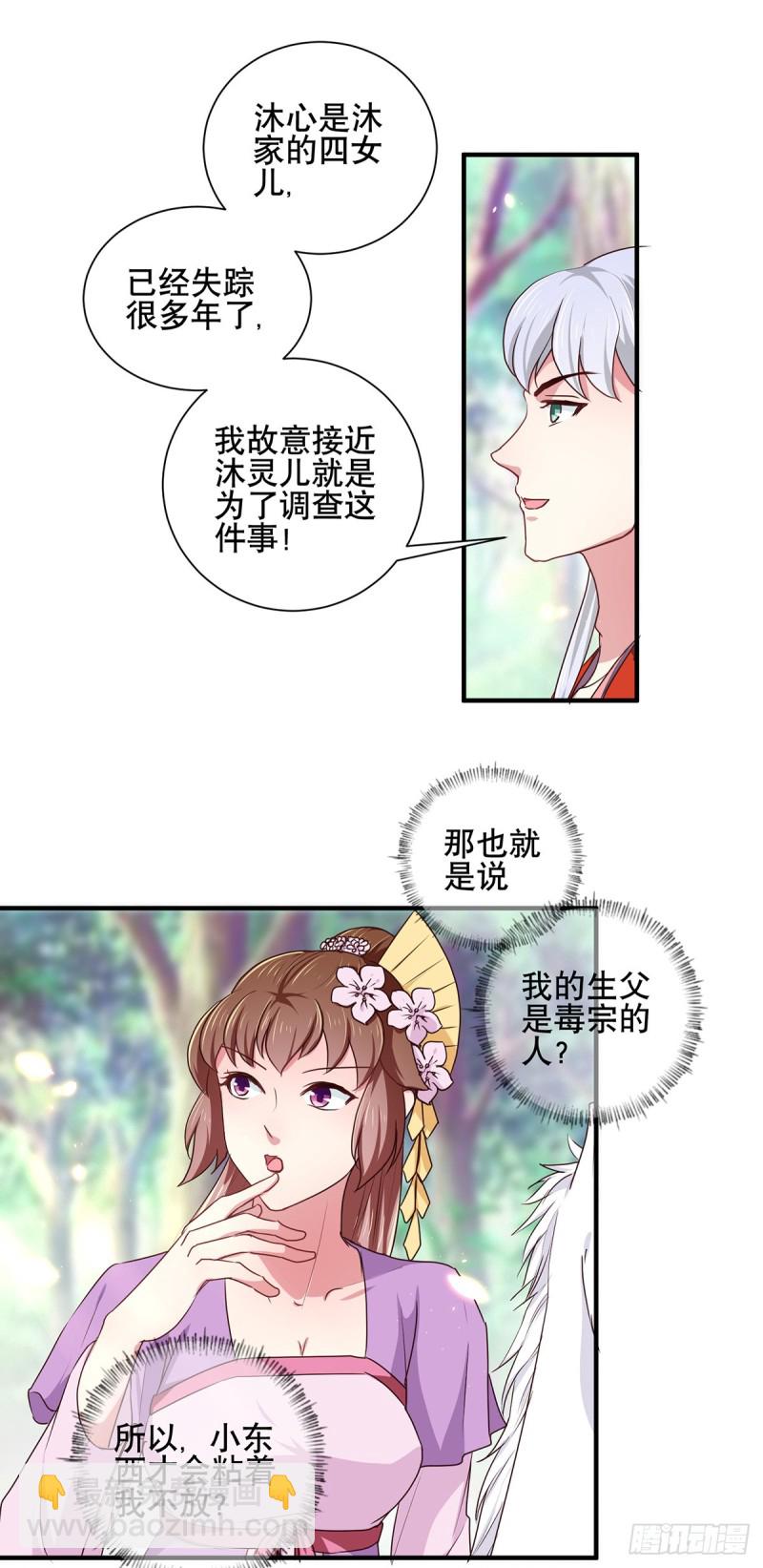 第206话 初探身世之谜-第207话