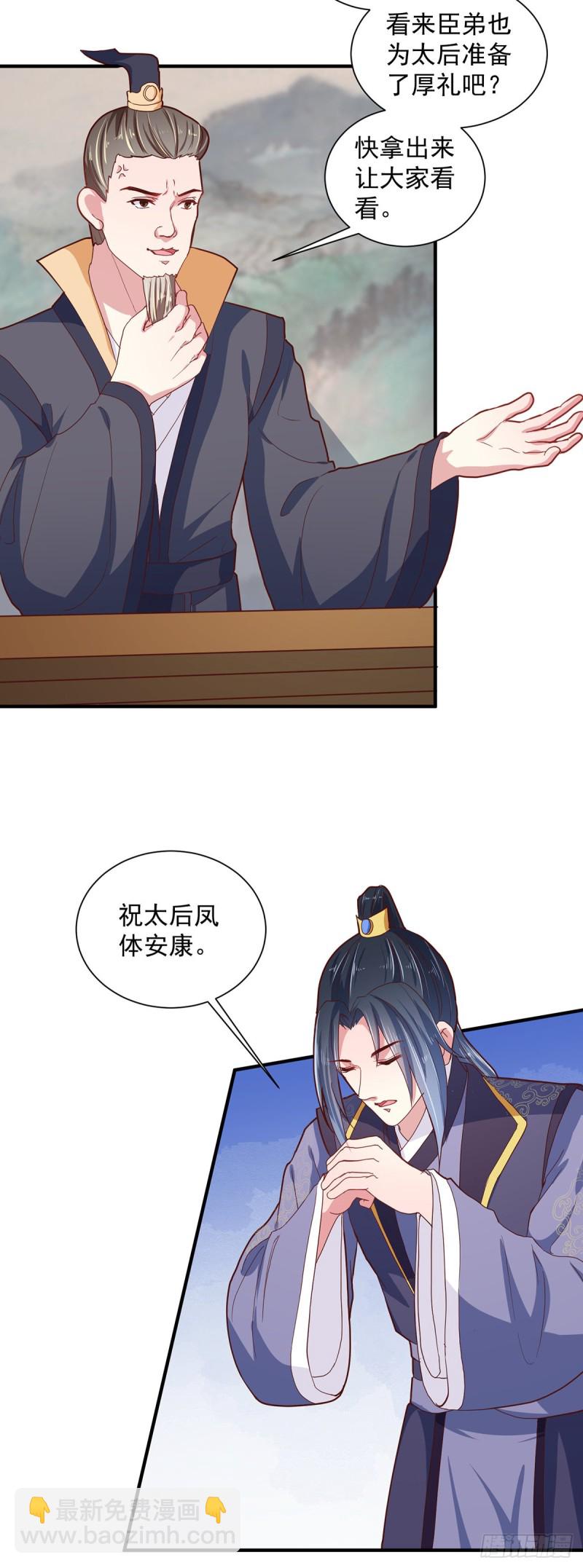 第216话 太后寿宴-第217话