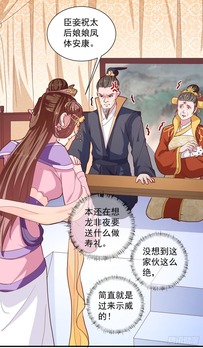 第216话 太后寿宴-第217话