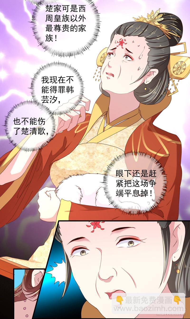 第218话 舞女楚轻歌-第219话