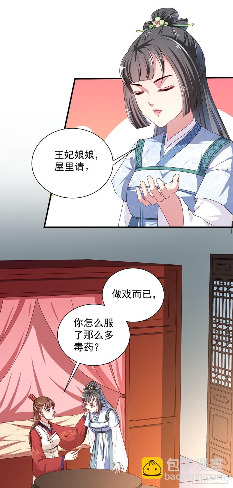 第220话 自愿服毒-第221话