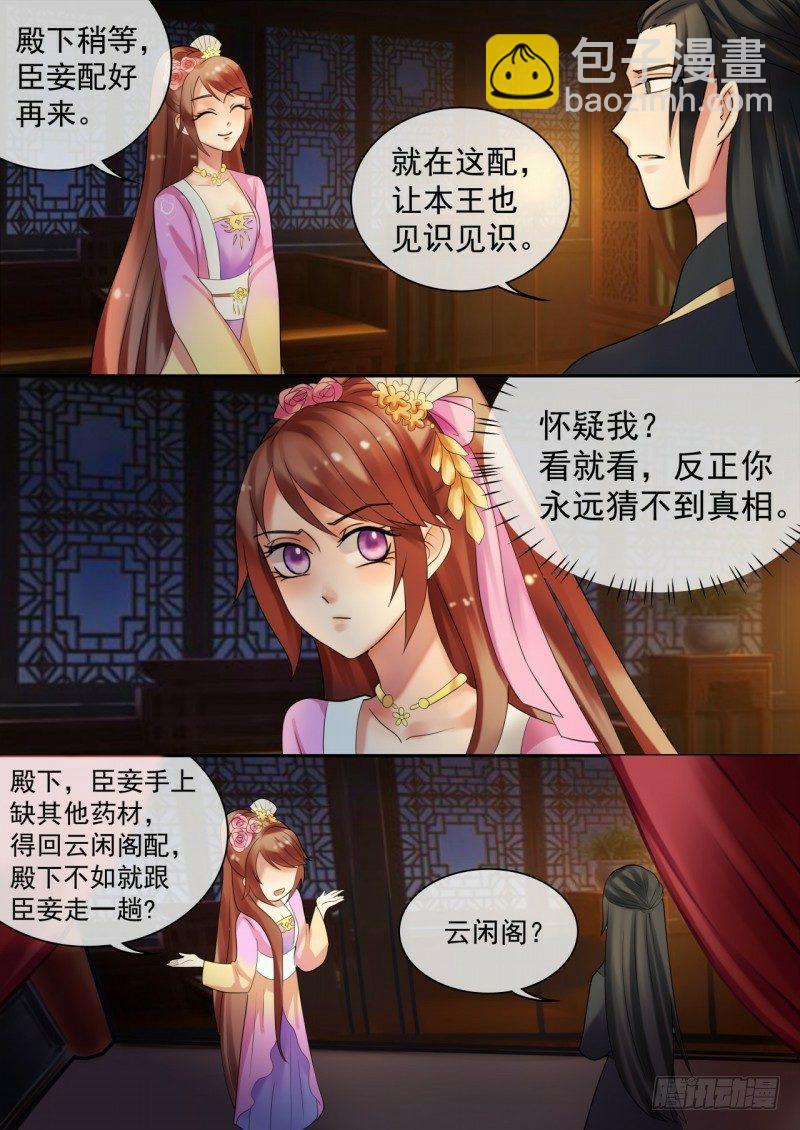 第28话 殿下，请脱衣！-第29话