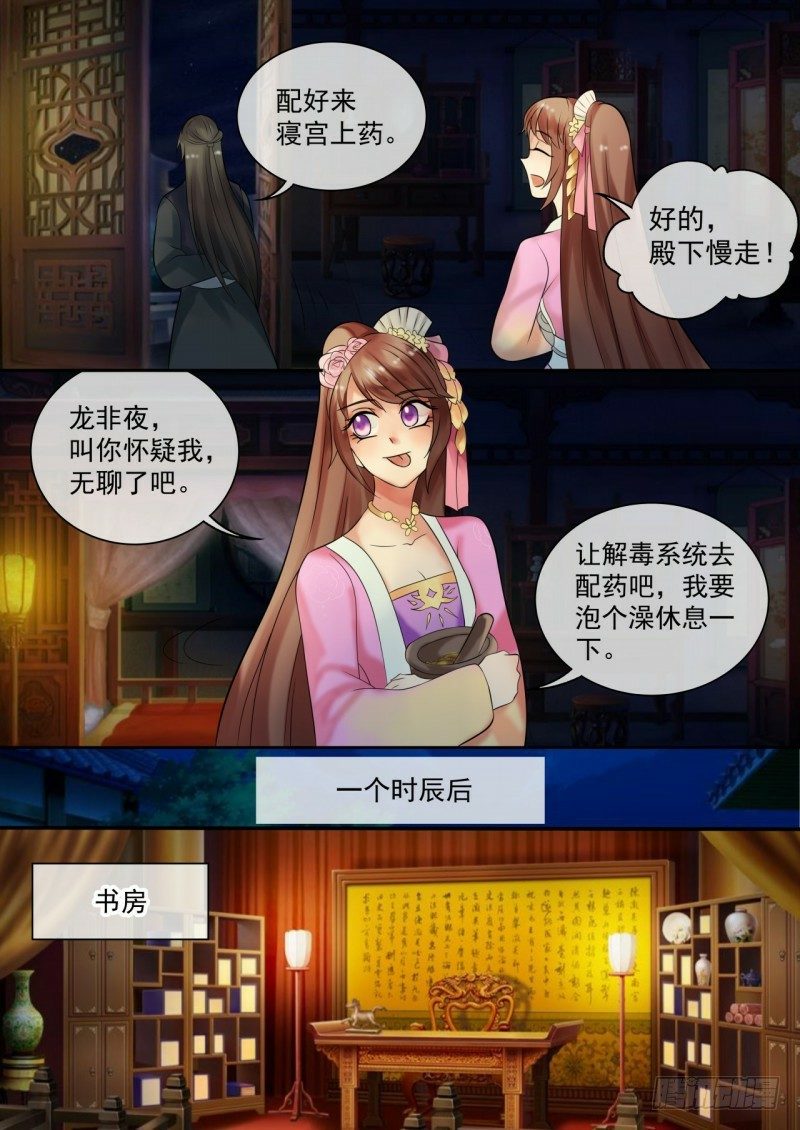 第28话 殿下，请脱衣！-第29话