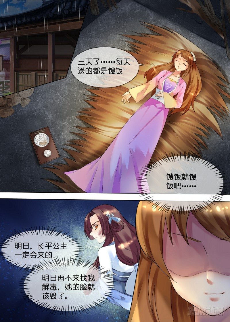 第32话 下毒-第33话