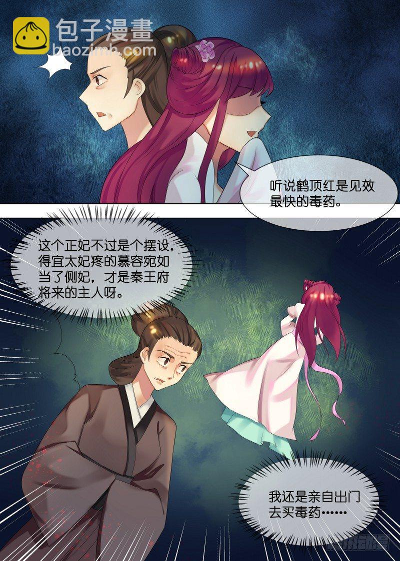 第32话 下毒-第33话