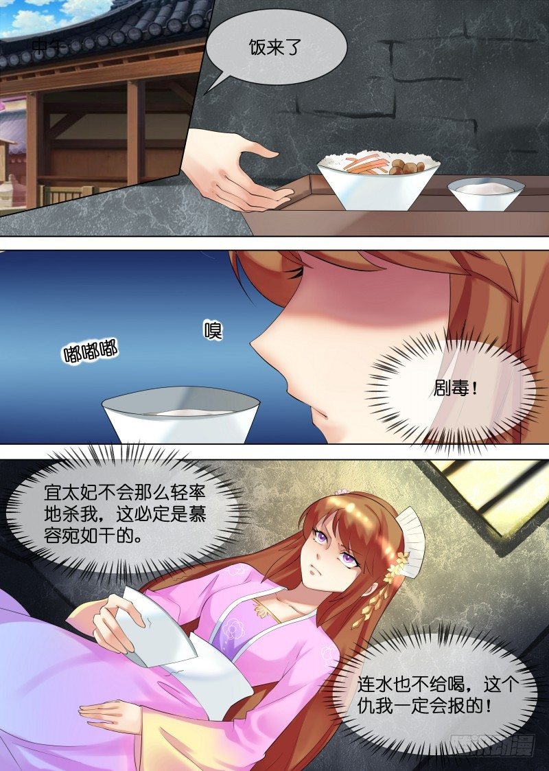第32话 下毒-第33话