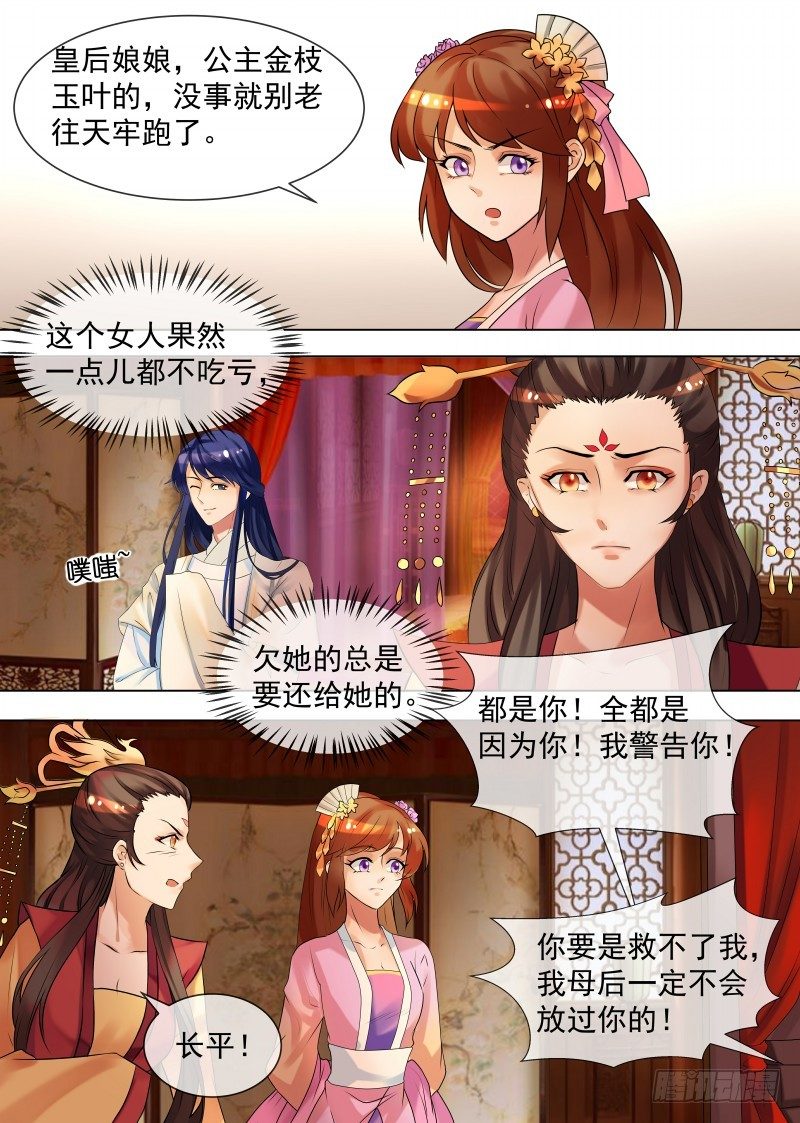 第34话 不吃亏的女人-第35话