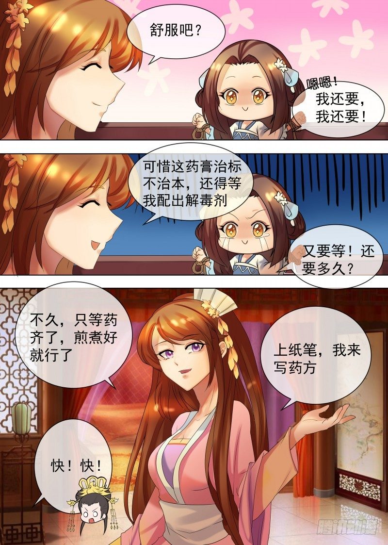 第34话 不吃亏的女人-第35话
