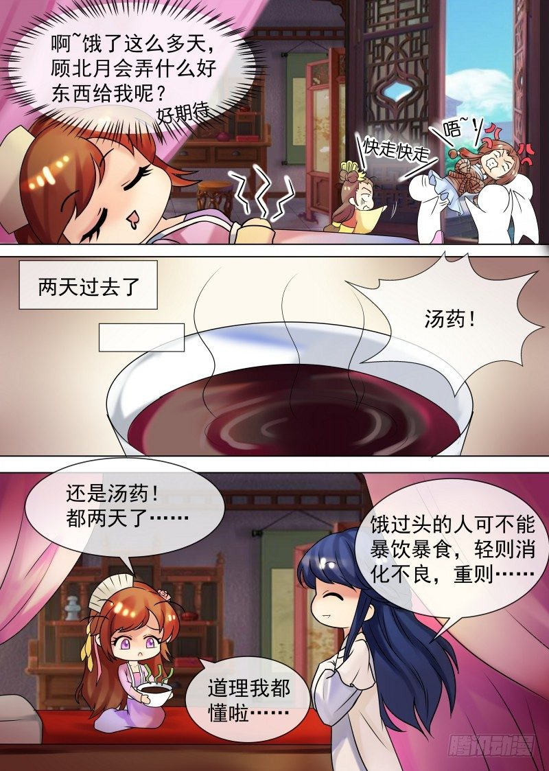 第34话 不吃亏的女人-第35话