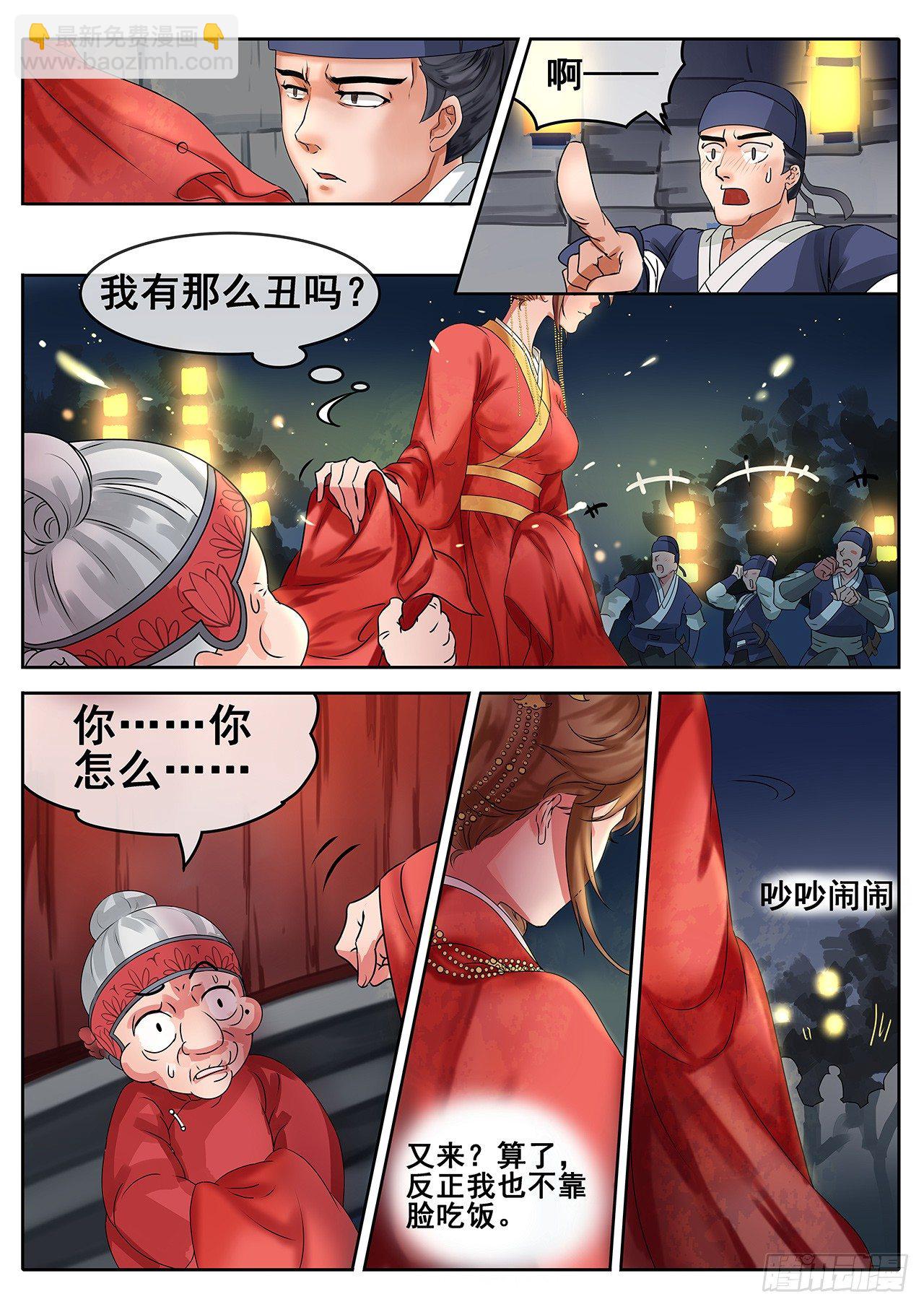 第4话 谣言止于打脸-第5话