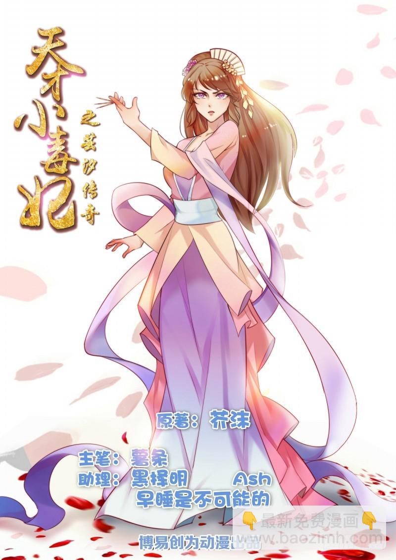 第42话 白莲花又要挖坑-第43话